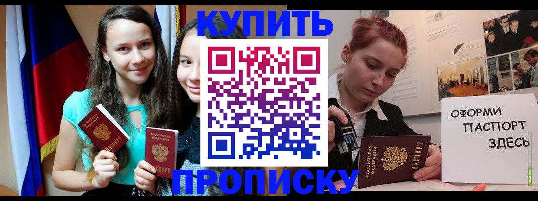 прописка штамп в Саянске