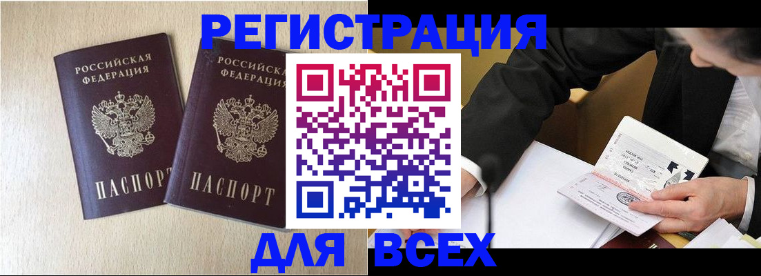 прописка регистрация в Саянске