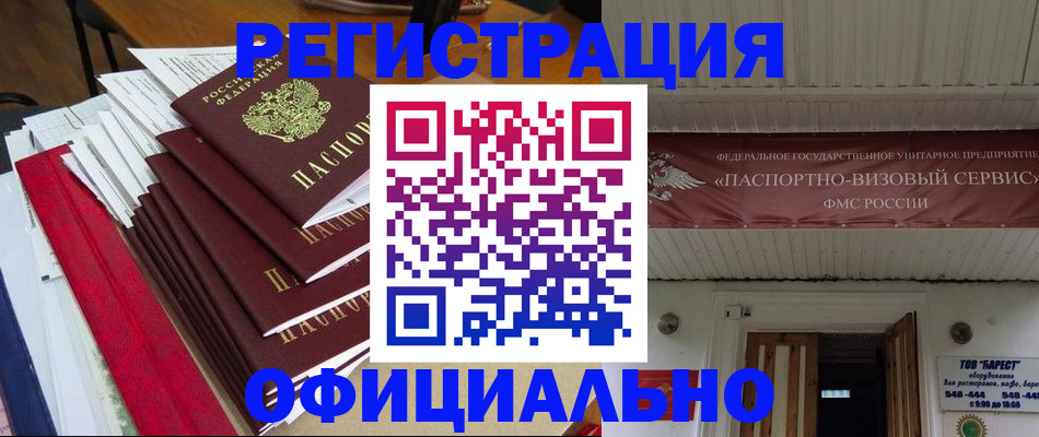 прописка регистрация в Саянске