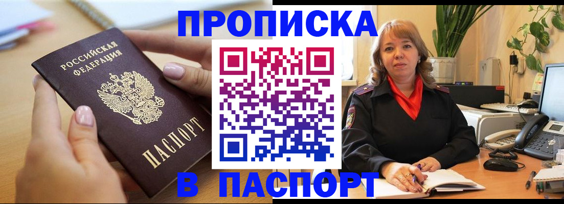 прописка ребенка в Саянске