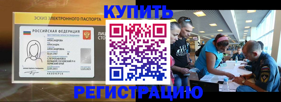 прописка для школы в Саянске