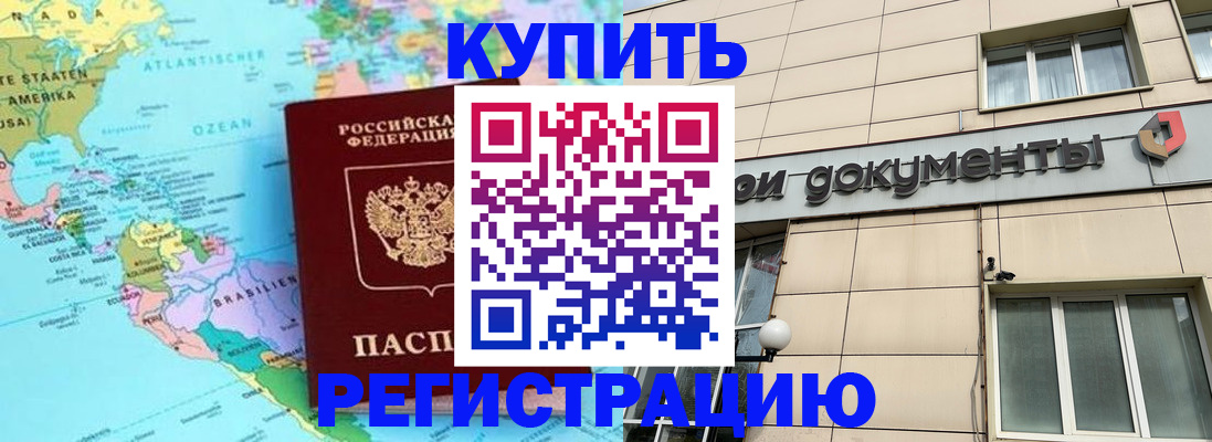 купить прописку в Саянске