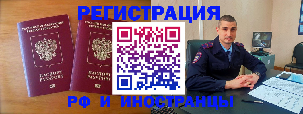 прописка для работы в Саянске