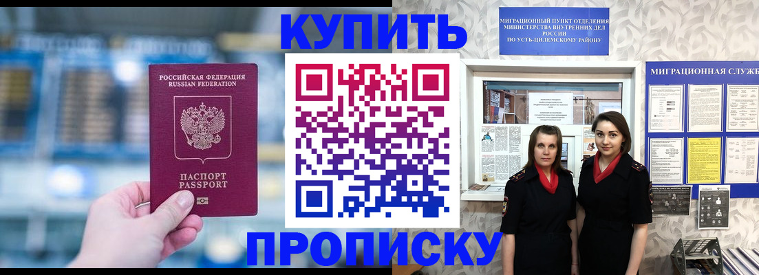 прописка штамп в Саянске